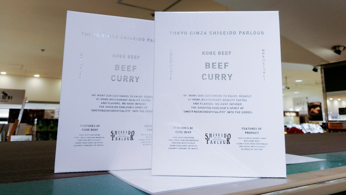 西武渋谷店 資生堂パーラーの味が ご家庭で 神戸牛のうまみとタマネギの甘さがマッチし シェフ自らがブレンドしたスパイスの薫りが食欲をそそる 神戸牛のビーフカレー 豊かなコクのあるビーフカレーです リッチな味わいを お楽しみください