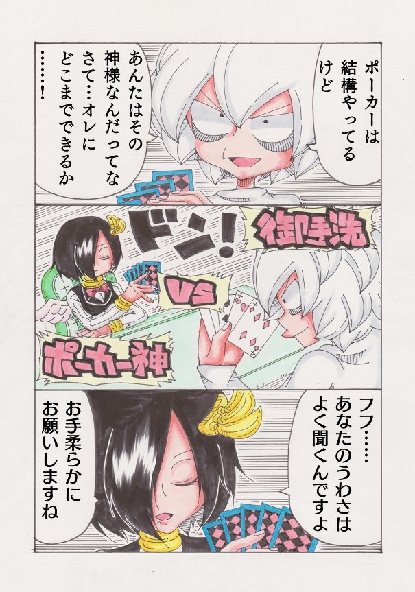 リクエスト絵!御手洗vsポーカー神 