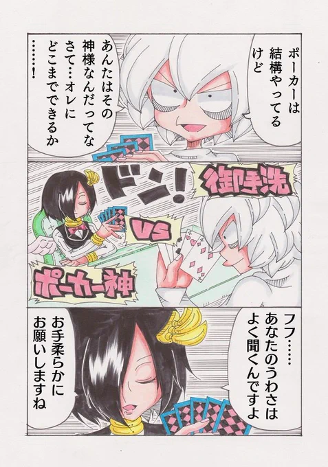 リクエスト絵!御手洗vsポーカー神 