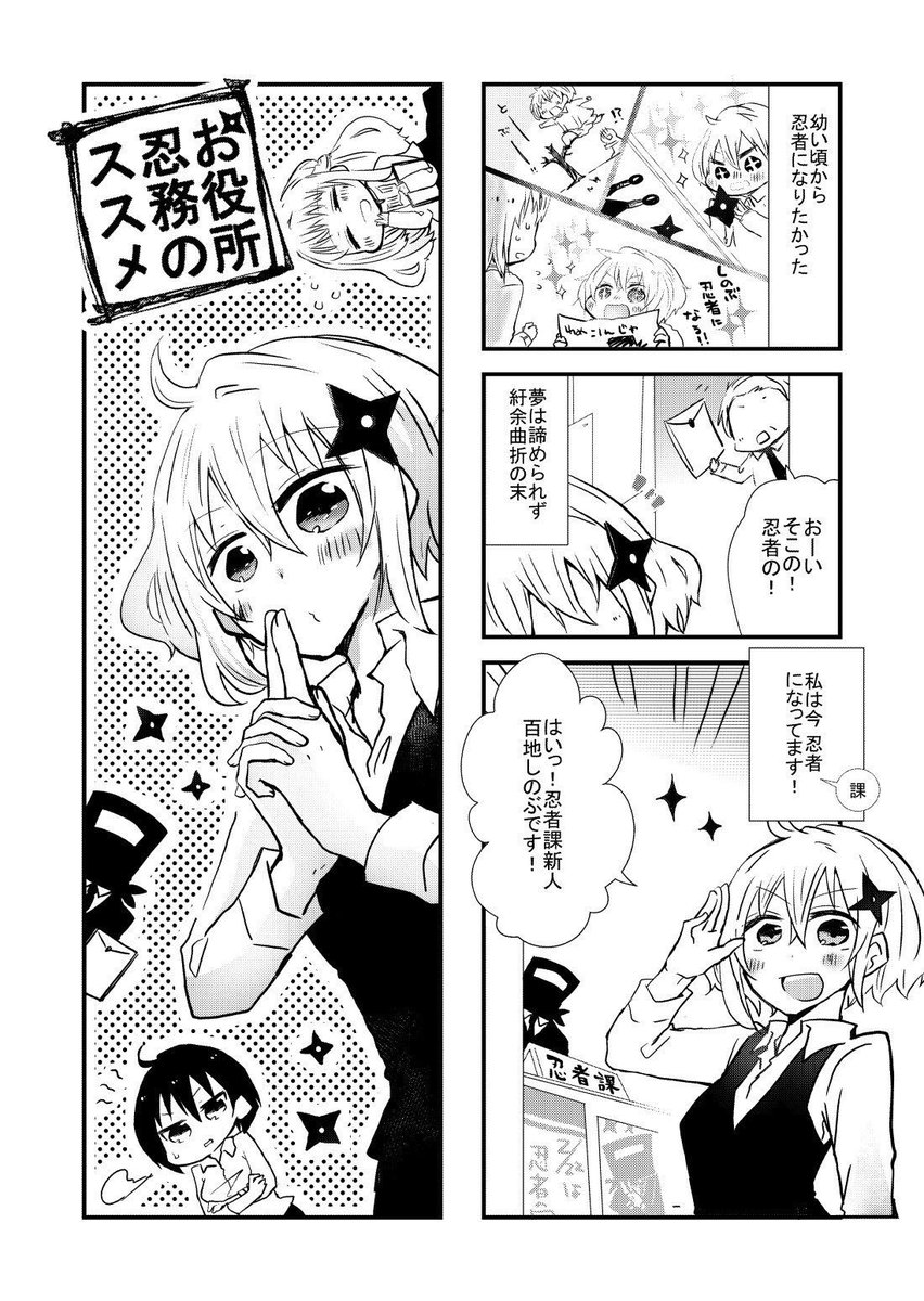 忍者が好きすぎて忍者好きの女の子が
市役所の忍者課に配属される漫画を描きました(*'ω`*)
にんにん!
https://t.co/g57sgJVKj6 https://t.co/pO6DvxyMQW