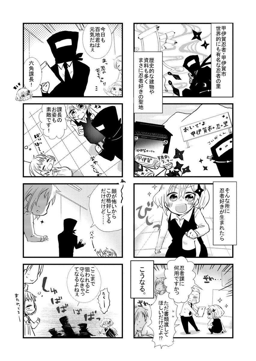 忍者が好きすぎて忍者好きの女の子が
市役所の忍者課に配属される漫画を描きました(*'ω`*)
にんにん!
https://t.co/g57sgJVKj6 https://t.co/pO6DvxyMQW