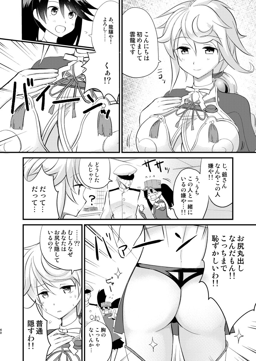 昔描いた艦これ漫画です。雲龍ちゃんの後ろはお尻出してると思っていました(1/6) 