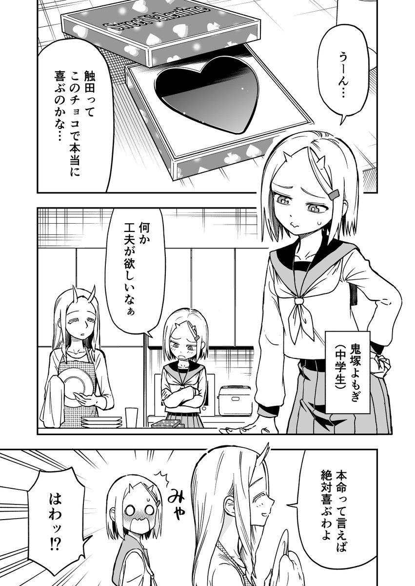 鬼塚ちゃんと触田くん19 