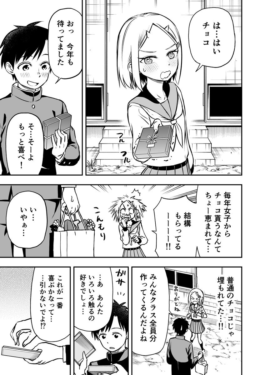 鬼塚ちゃんと触田くん19 