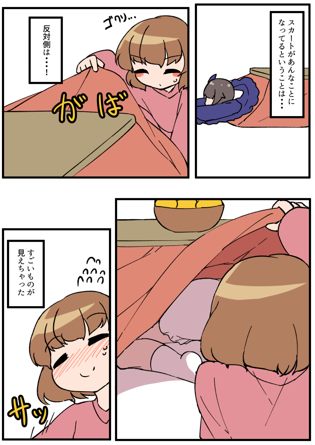自宅でナチュラルに女装する男子のこたつ
#ナチュラル女装男子 