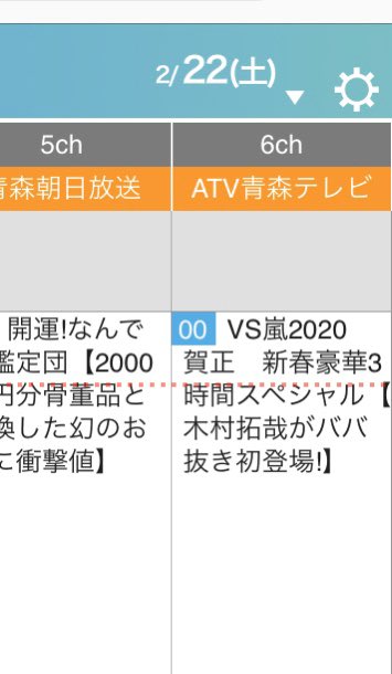 タイムマシンなんか不可能だ!時空は歪ませられないだと?
正月特番のVS嵐(1.3)と新春ドラマ教場(1.4-5)を2月下旬に放送してる青森なんか常に時空歪んでるぞ。 