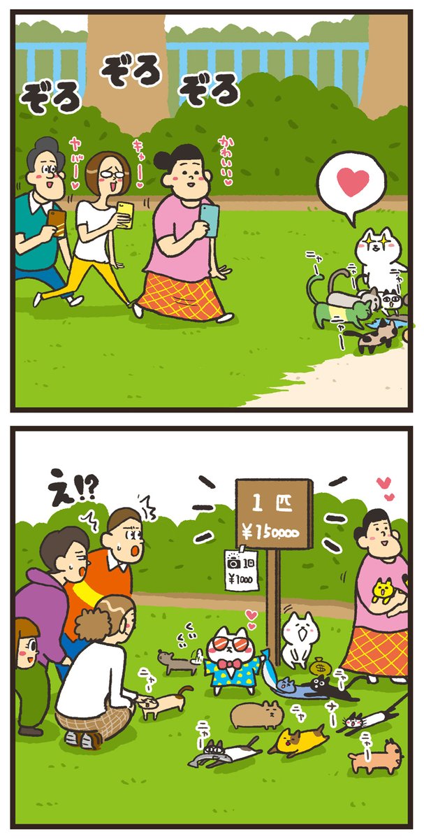 ❸「猫で人を釣る」
#まるとしっぽ
#猫の日
#1時間に1回猫マンガ 