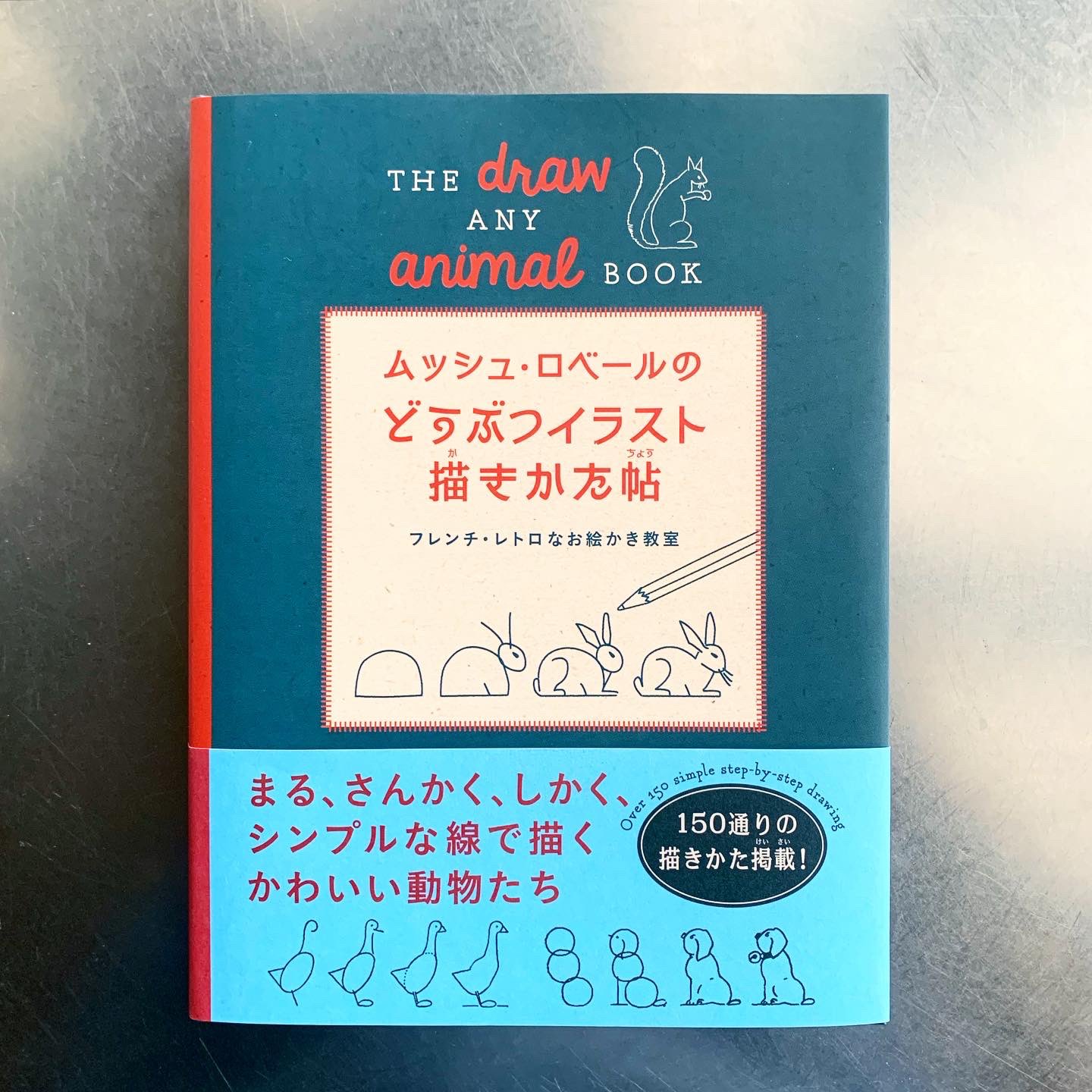 توییتر 451books در توییتر 2月22日 土 のリアル店舗開店しました ムッシュ ロベールのどうぶつイラスト描きかた帖 フレンチ レトロなお絵描き教室 ムッシュロベールは 1900くらいにフランスで活躍したイラストレーター 後にいろんな人の描き方の本にも影響を