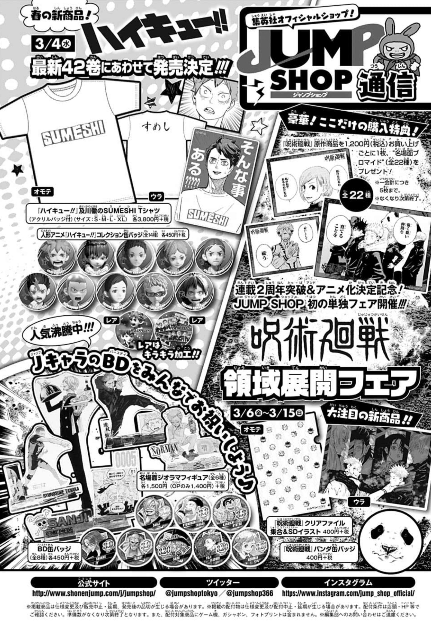 ジャンプショップ JUMP SHOP【公式】 on X: ジャンプショップ JUMP SHOP【公式】 on X: