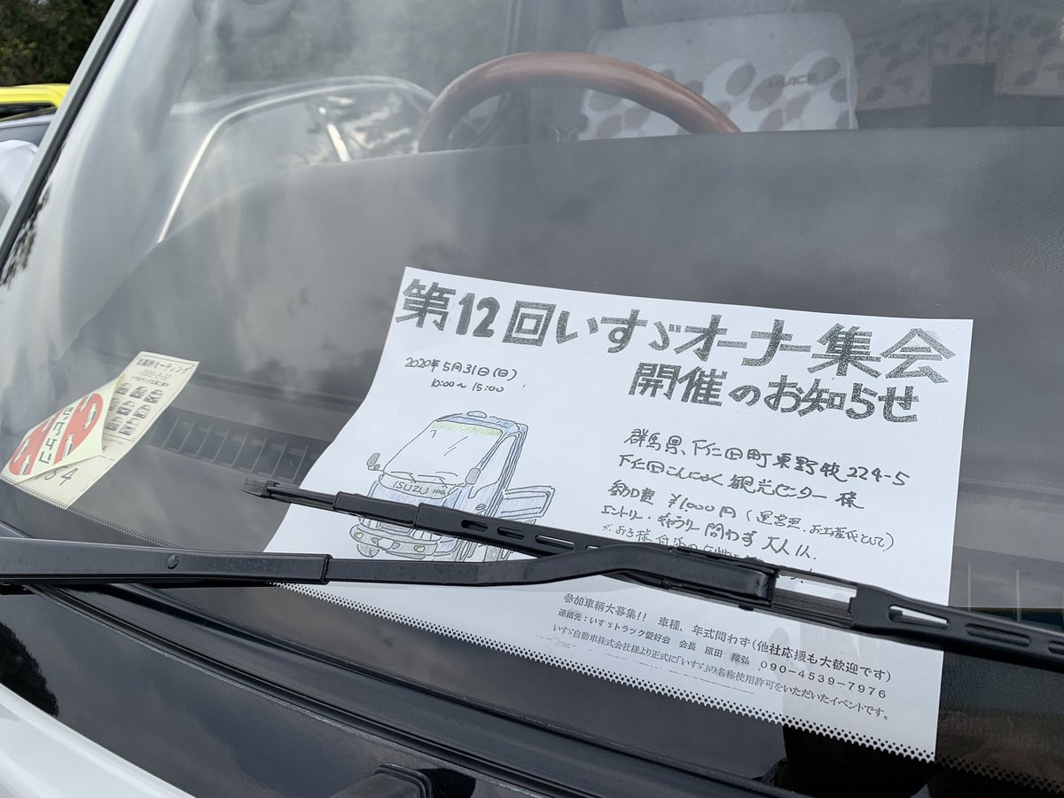 金子浩久 いすゞ 車オーナーさん 集まりましょう
