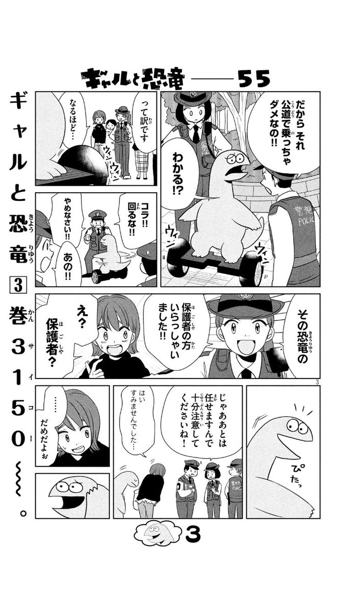 ギャルのバイト先の先輩と恐竜 