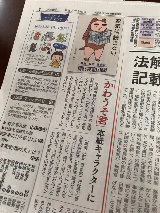 東京新聞、攻めてるな。 