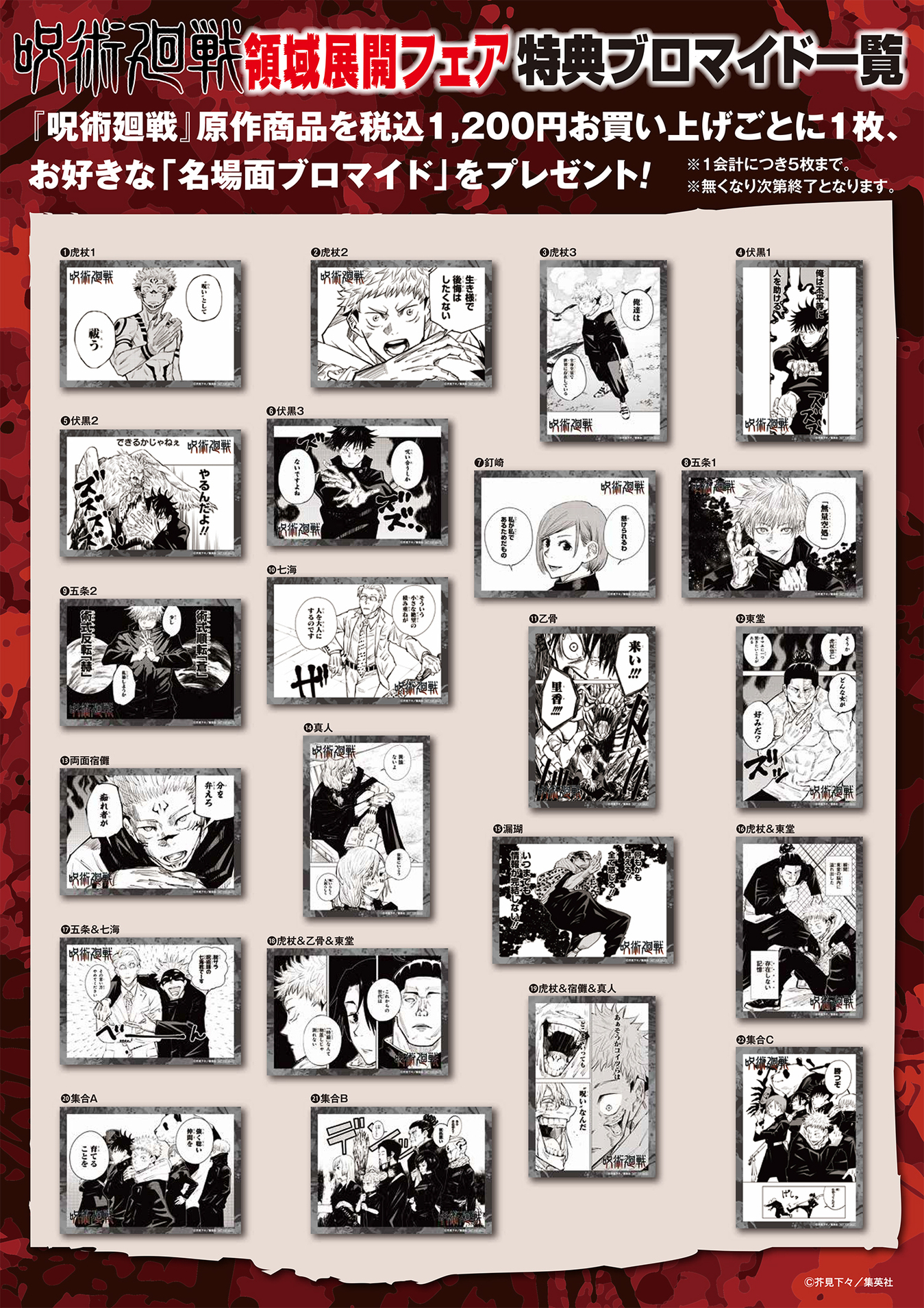 短納期対応 呪術廻戦 ジャンプショップ 領域展開 フェア特典 ブロマイド 全22種 フルコ 品 クーポン発行 Aguacatesechartea Com 短納期対応 呪術廻戦 ジャンプショップ 領域展開 フェア特典 ブロマイド 全22種 フルコ 品 クーポン発行 Aguacatesechartea Com