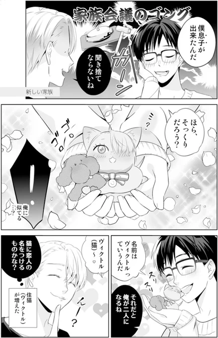 猫の日?なので、ヴィク勇とちび猫メモリー✨ 