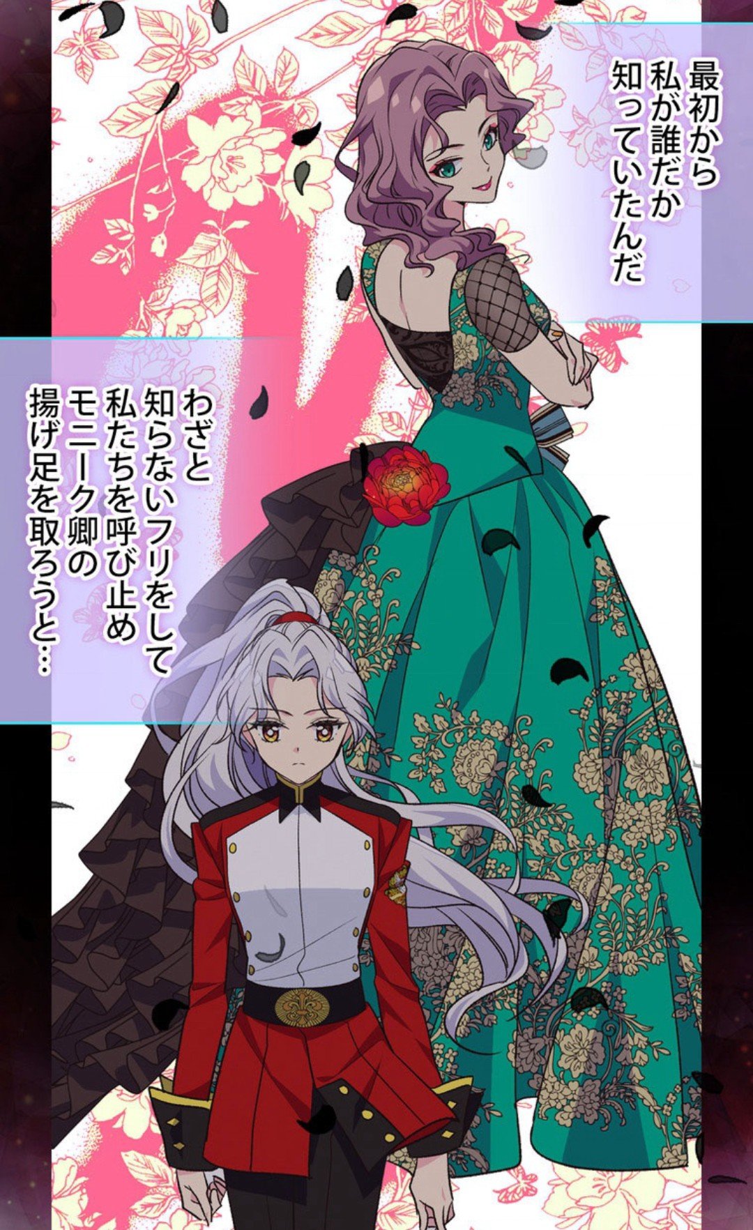 アリスティア 捨てられた皇妃 第 86話