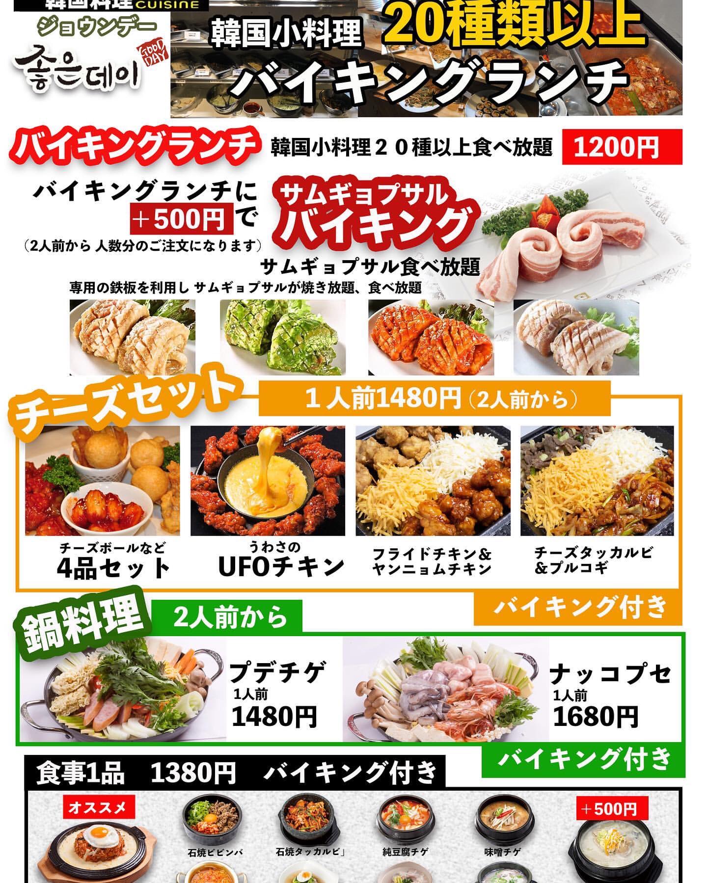 ジョウンデー ランチメニューが新しくなりました 種類も豊富な大満足なバイキングランチ 新大久保 韓国料理 ジョウンデー新大久保店 マッコリ サムギョプサル ハチノスサムギョプサル チーズダッカルビ Ufoチキン キムチ ビュッフェ 食べ放題