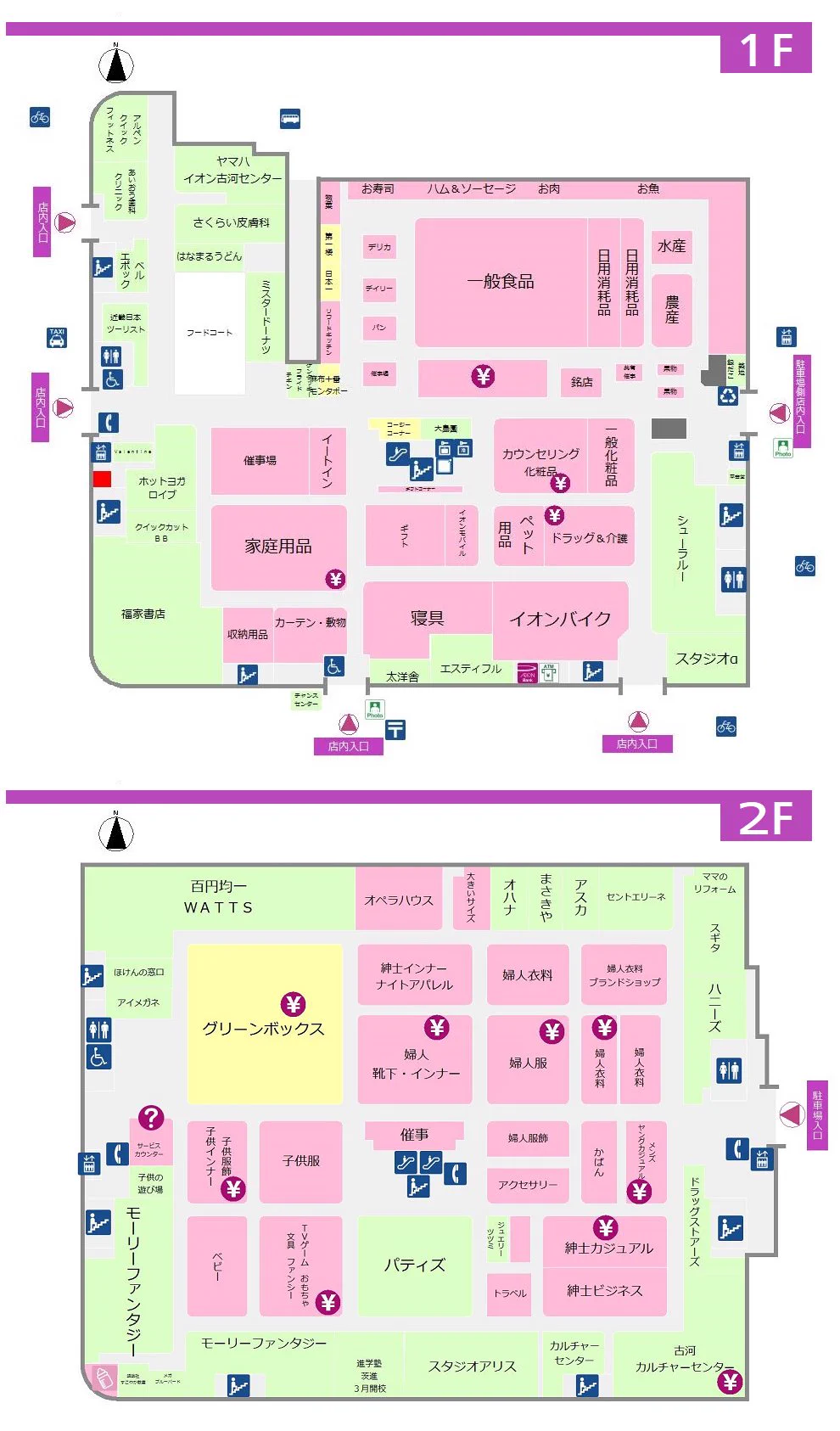 イオン 古河 店