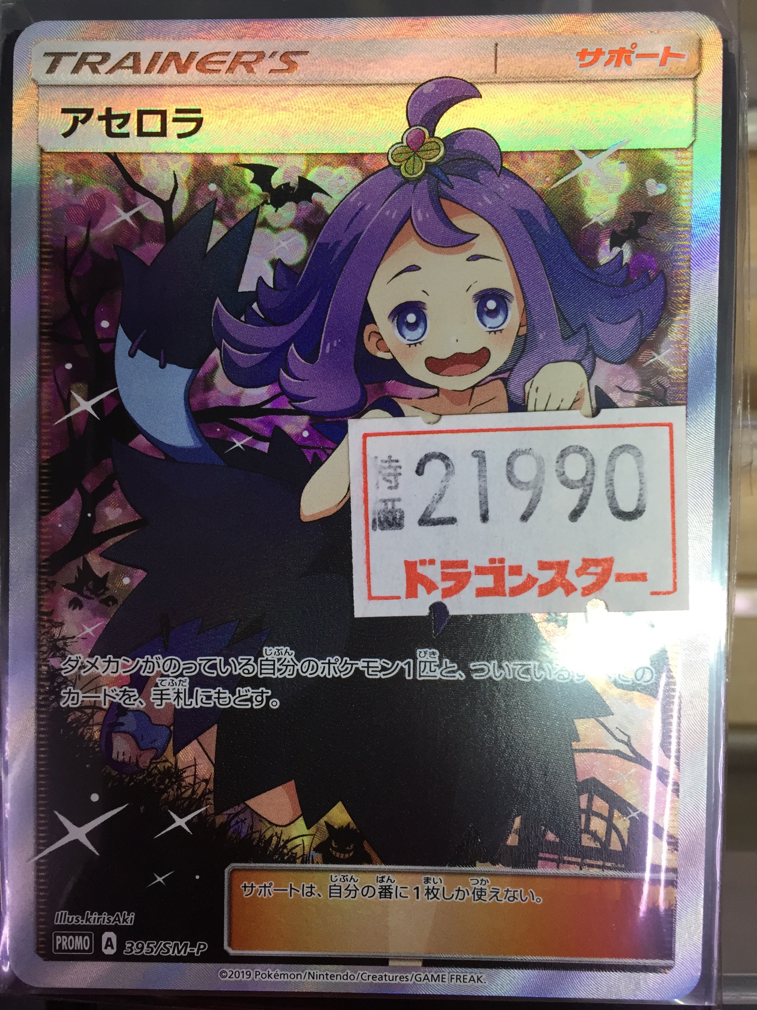 ドラゴンスター日本橋本店 ポケカ アセロラプロモ入荷したので 早速特価で出しちゃいました 可愛い ぜひお買い求めください ドラスタ本店 ポケモンカード T Co 0h9c8vfngz Twitter