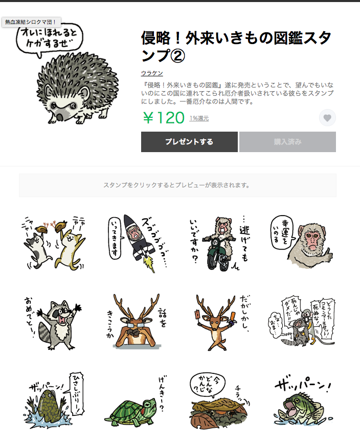 猫は猫でもノネコのLINEスタンプ売ってます。
https://t.co/Ep7NcPCFOo
ニャンコたちが持ってるのは、ノネコの繁殖によって絶滅したスティーブンイワサザイです。

#猫の日
#ねこの日 