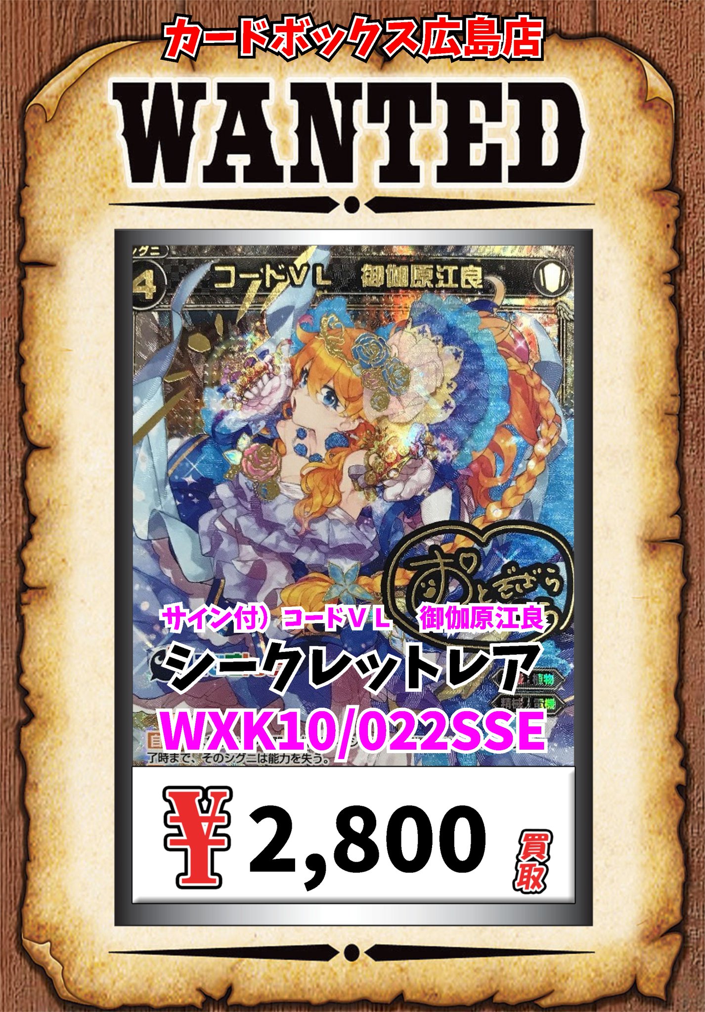 WIXOSS ブルー・オーバードライブ UAR サイン入り ウィクロス