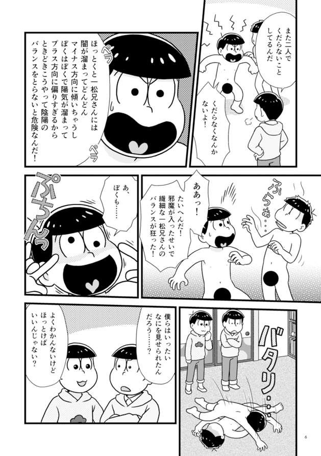3/8家宝サンプル! いまのぼくらもいつかのおれたち A5 P28 ¥400 松野家の日常、むつごわちゃわちゃ本。いつも二人にしか通じない奇怪な行動をしている一松と十四松が、ある日突然陽キャとオラオラ系になっちゃった!? なんかこんな二人見覚えあるぞ!? どうする? という話。 