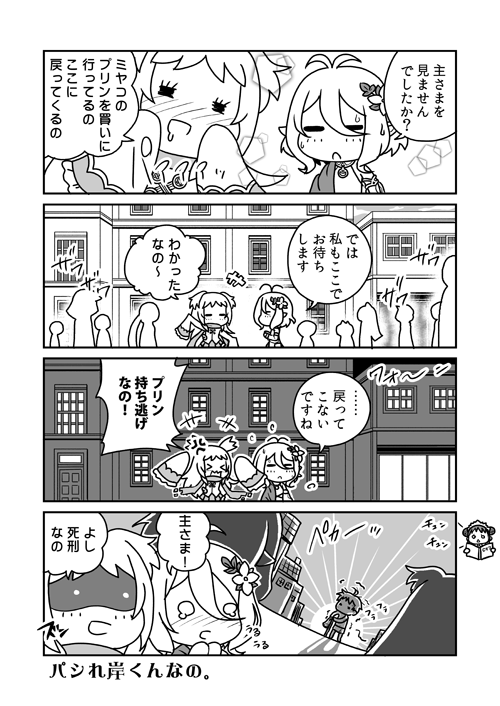 『パシれ岸くんなの。』
プリコネの主人公って頭がおかしいというより、ありとあらゆるものを超越した存在な感じがします!
#プリコネR 
#プReコマ 