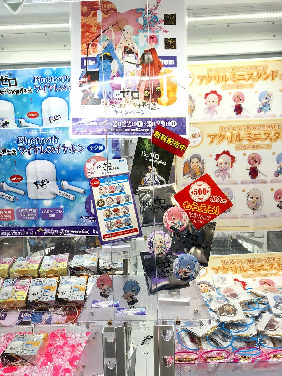 セガ仙台 お知らせ 本日より Re ゼロから始める異世界生活 のキャンペーン開催 お好きなufoキャッチャーに500円投入で缶バッジをおひとつプレゼント また リゼロのセガ限定景品も多数入荷しております ぜひご利用くださいませ セガ仙台 Re