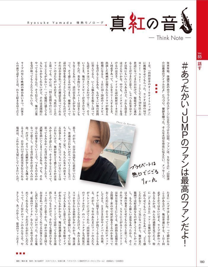 よかった、😭😭

いつもいつも幸せを届けてくれて、
今回も『#あったかいJUMPのファンは最高のファンだよ！』という素敵な言葉をくれる貴方がずっとずっとだいすきだよ。

#山田涼介は最高のアイドルだよ