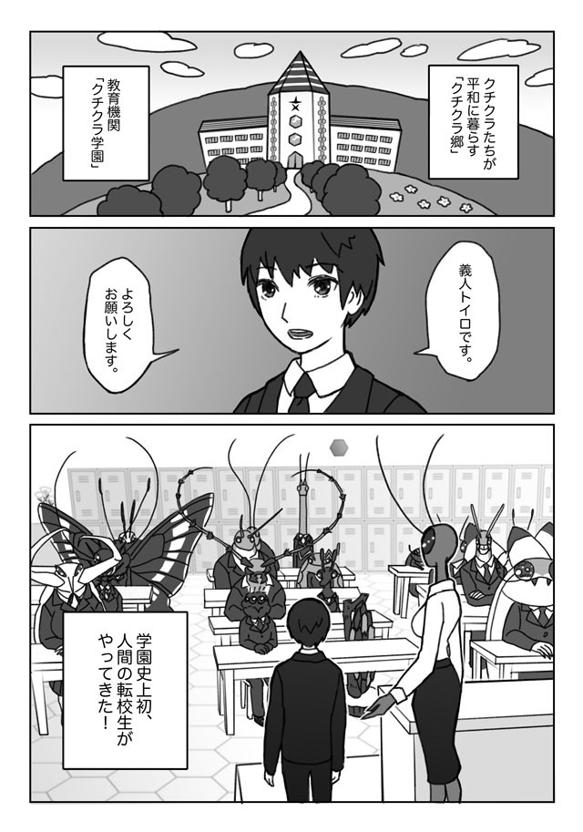 虫人間の漫画とか描いてます。 #蛾ブーム 