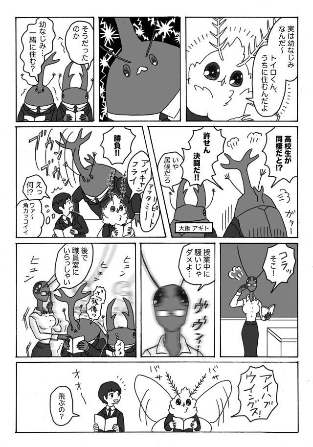 虫人間の漫画とか描いてます。 #蛾ブーム 