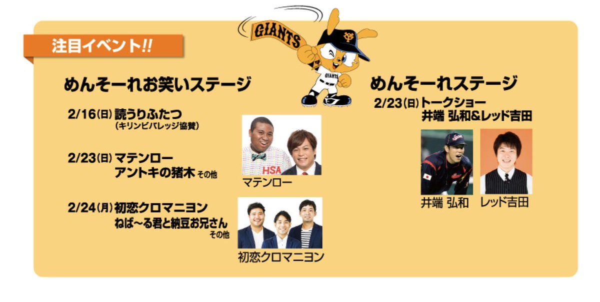 nebanebaondo's tweet photo. 読売巨人軍那覇キャンプ
奥武山公園 沖縄セルラースタジアム那覇

2月23日(日)、24日(月)
12:00〜14:00
時間限定の茨城物産展❣️

茨城PRステージ
✨ゲスト✨
23日 アントキの猪木
24日 ねば〜る君と納豆お兄さん
司会／泉水いづみ・淺野勝盛(ねばねば音頭) https://t.co/DLE8rpd7cB
