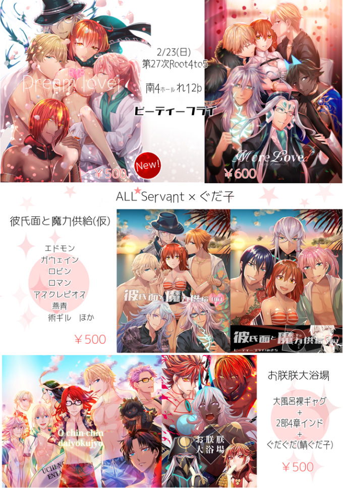 明日の第27次ROOT 4 to 5(FGO)鯖ぐだ子お品書きです!新刊はガウェぐだ、エドぐだ、ロマぐだなど、詳細はpixiv【https://t.co/TM1ojZVY1z】にて、よろしくお願いします! 