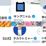 猫の日と言うことで？企業の公式Twitterアカウントが猫になる!