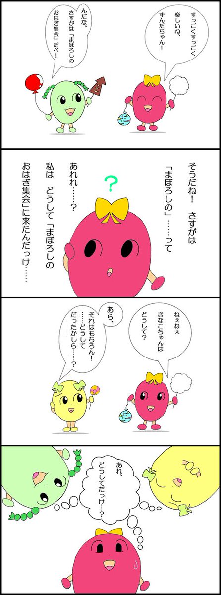 茶豆和菓子 Web漫画 まぼおは Chamamewakako さんの漫画 70作目 ツイコミ 仮