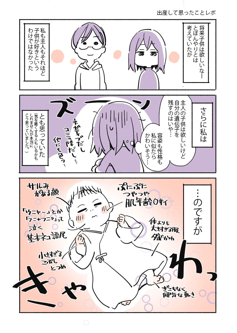 出産すると親バカに。共感が多いレポまとめ