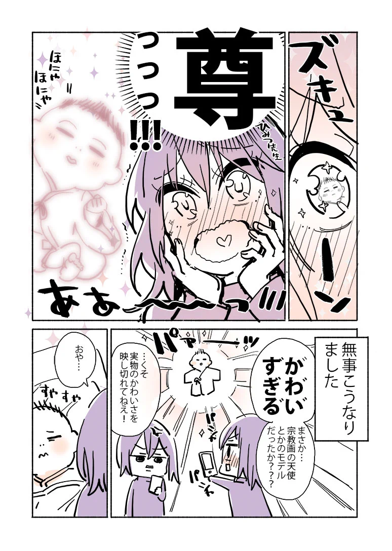 出産すると親バカに。共感が多いレポまとめ