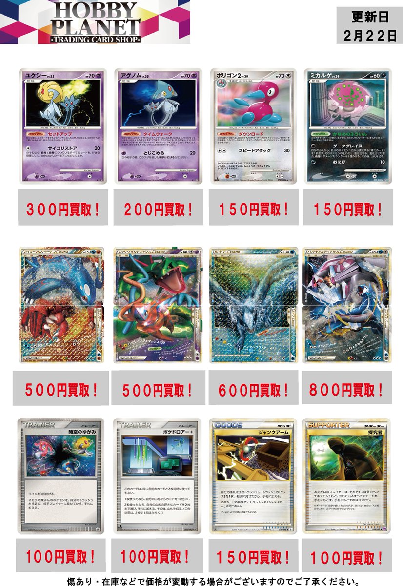 トレカショップ ホビープラネット Twitter પર 本日更新のポケモンカード 殿堂環境 の買取表です 当店で殿堂のカードも需要が増えております 店頭レジ前のファイル置き場にて殿堂環境のカードをファイリングしておりますので 殿堂環境に興味のある方は是非ご トレカショップ ホビープラネット Twitter પર 本日更新のポケモンカード 殿堂環境 の買取表です 当店で殿堂のカードも需要が増えております 店頭レジ前のファイル置き場にて殿堂環境のカードをファイリングしておりますので 殿堂環境に興味のある方は是非ご