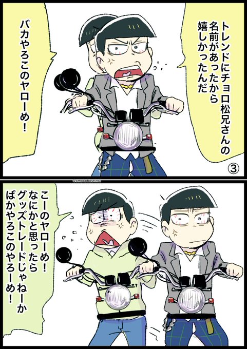 チョロ松 を含むマンガ一覧 リツイート順 ツイコミ 仮