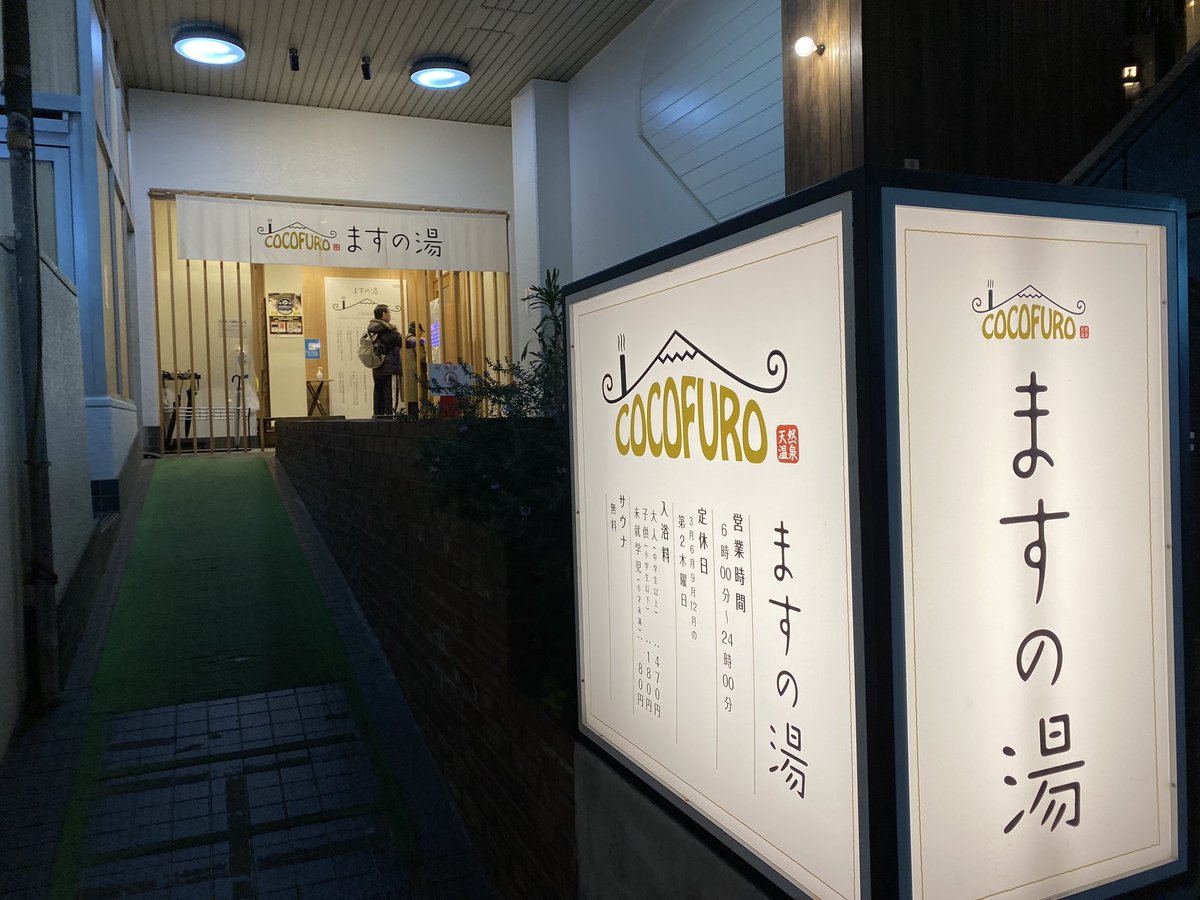 銭湯力