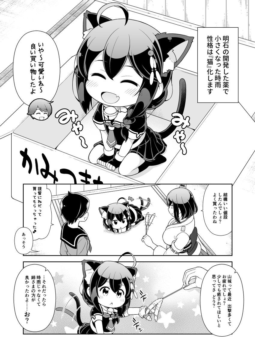 『ねこの日』なので猫漫画です!去年は満潮でしたが今年は時雨で!!
