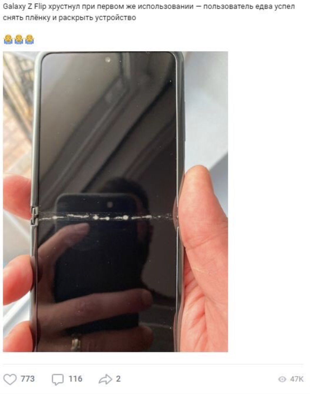 Samsung Galaxy z Flip трещина