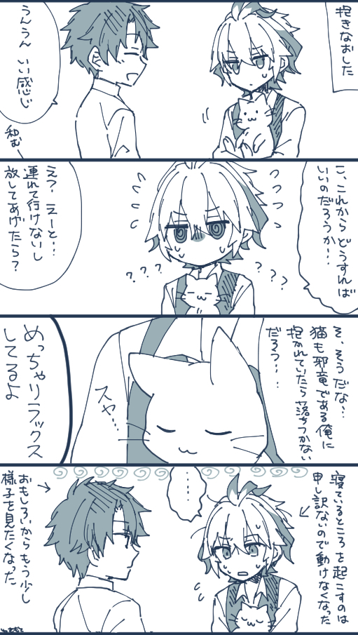 猫の日ということで以前支部のログに混ぜていたジークくんと猫の小ネタ漫画をぺたり… 
