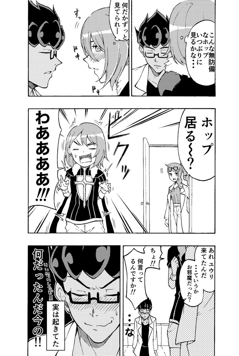 微妙に意識し始めた頃のホプユウ漫画(数年後設定)
#ポケモン剣盾 