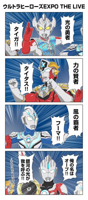 ウルトラマンタイガ を含むマンガ一覧 2ページ ツイコミ 仮