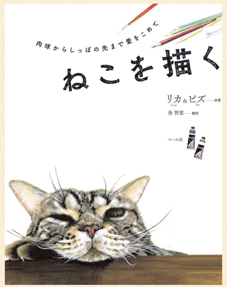 ?マール社のねこの本?
ねこを描く
https://t.co/AKmPQaRe67

ねこタングル
https://t.co/VmhJXo9lY4

猫と花の切り絵
https://t.co/leW4Uf4DB5

猫はよい…よいですね……✨?編I
#猫の日 