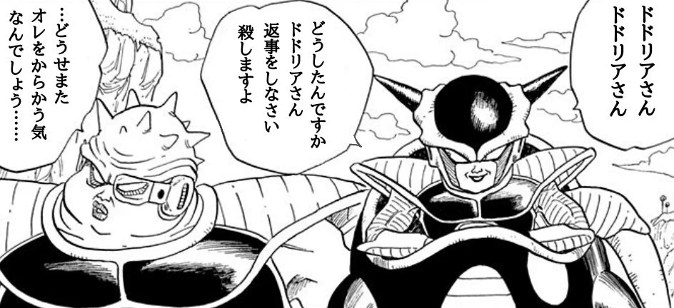 ある意味恐怖。真顔で作り上げたフリーザとドドリアの恋愛物語？？