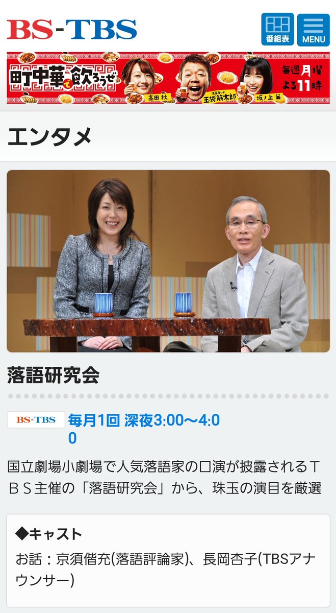 春風亭三朝 本日の深夜 Bs Tbsの落語研究会にて私の落語が放送されます 是非ともご覧くださいませ 第176回落語研究会 2月22日 土 27 00 29 00 2月23日 日 午前3時 5時 於 Bs Tbs 内容 盃の殿様 柳亭市馬 やかんなめ 春風亭三朝 春風亭三朝 本日の深夜 Bs Tbsの落語研究会にて私の落語が放送されます 是非ともご覧くださいませ 第176回落語研究会 2月22日 土 27 00 29 00 2月23日 日 午前3時 5時 於 Bs Tbs 内容 盃の殿様 柳亭市馬 やかんなめ 春風亭三朝