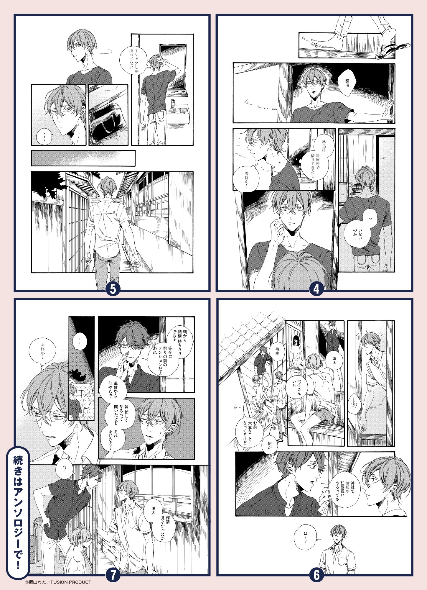 オメガバースプロジェクト編集部 最終話 試し読み 2 22発売 オメガバースプロジェクト Season6 より 晴るかす青 最終話 の冒頭を公開 予約受付中 T Co Et3bzn1xay 晴るかす青 環山