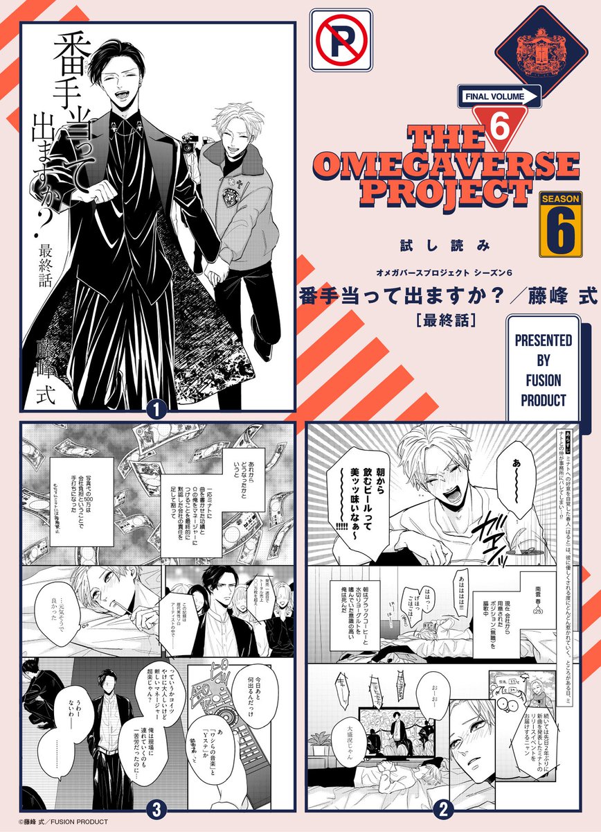 オメガバースプロジェクト編集部 最終話 試し読み 2 22発売 オメガバースプロジェクト Season6 より 晴るかす青 最終話 の冒頭を公開 予約受付中 T Co Et3bzn1xay 晴るかす青 環山わた