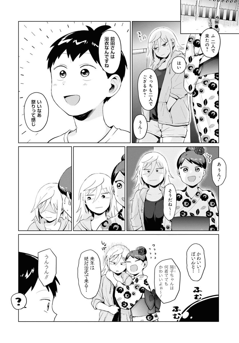 不良っぽい子がひとめぼれした話㊹ 